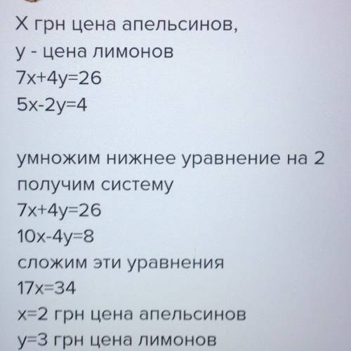 За 7 кг апельсинов и 4 кг лимонна заплатили 26 гривен сколька стоит 1 кг апельсинов и 1 кг лимонов е