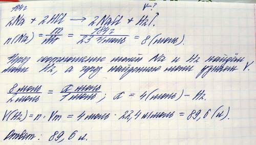 Какой обьем водорода выделится в результате реакции 184г na с cl h кислотой. с дано