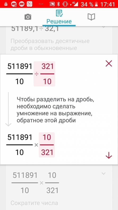 51 189,1 : 32,1 в столбик пришлите фото