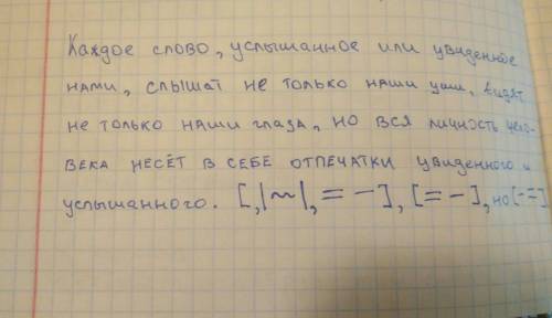 Составьте схему предложения каждое слово, услышанное или увиденное нами, слышат не только наши уши,