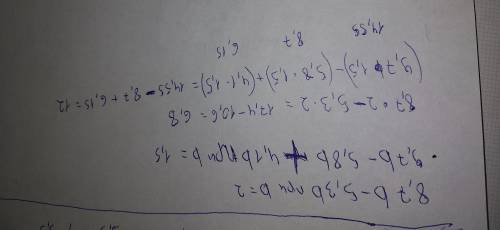 8,7b-5,3b при b=2 9,7b-5,8b+4,1b при b=1,5