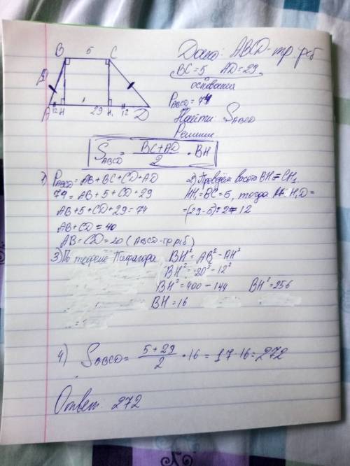 Основание равнобедренной трапеции равны 5и29,а ее периметр равен74. найдите площадь трапеции