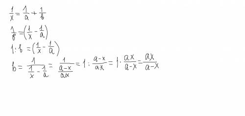 1/x = 1/a + 1/b; выразить переменную b (, с )