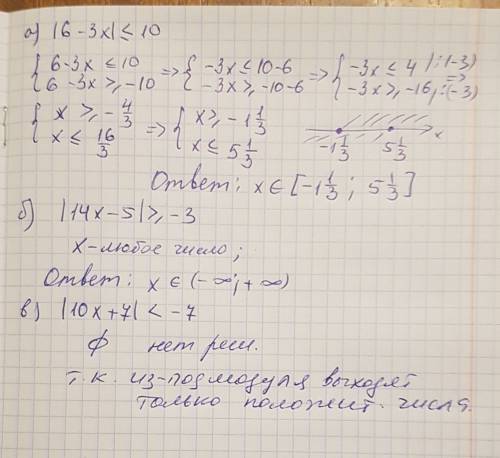 Решить а) |6-3x|< или равно 10 б) |14х-5|> или равно -3 в) |10х+7|< -7