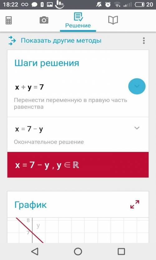 Решите уравнение и постройте график х-у=3 х+у=7 буду