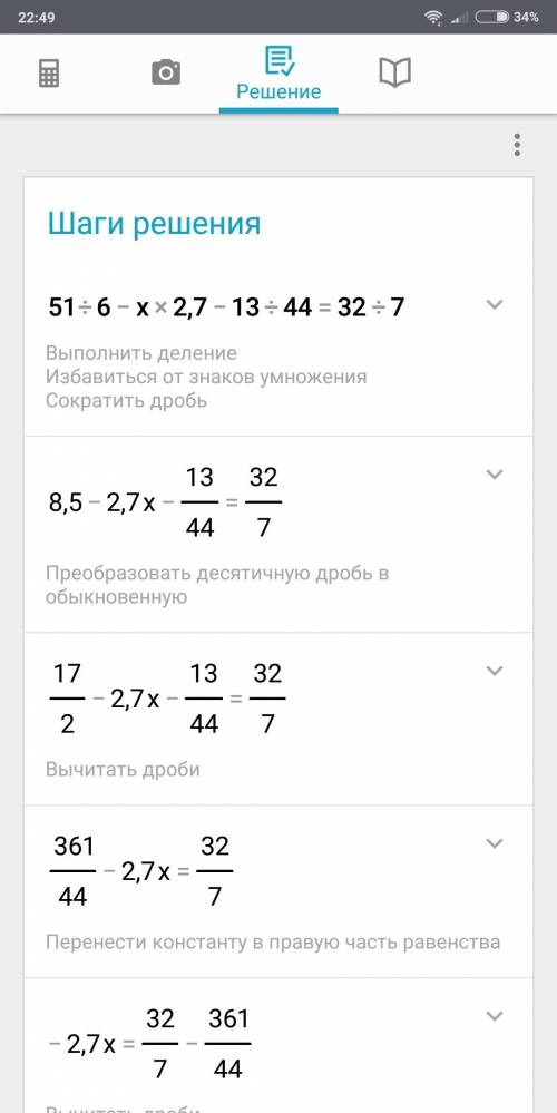 Решите ! (5 1/6-х) *2,7-1 3/44=3 2/7