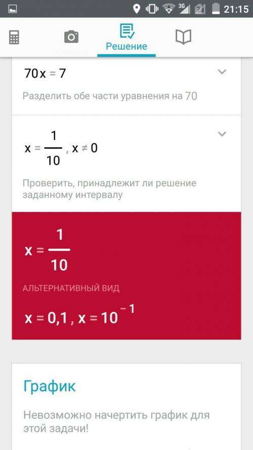 Решите уравнения ( 1/5 : х +3/7)*7=17