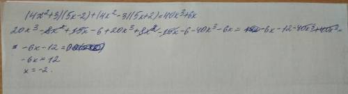 Решить уравнение (4x²+3)(5x-2)+(4x²-3)(5x+2)=40x³+6x