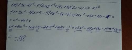 14+(3x-2)²-5(2x-1)²+(6x+9)(2x-2)=(x-2)²