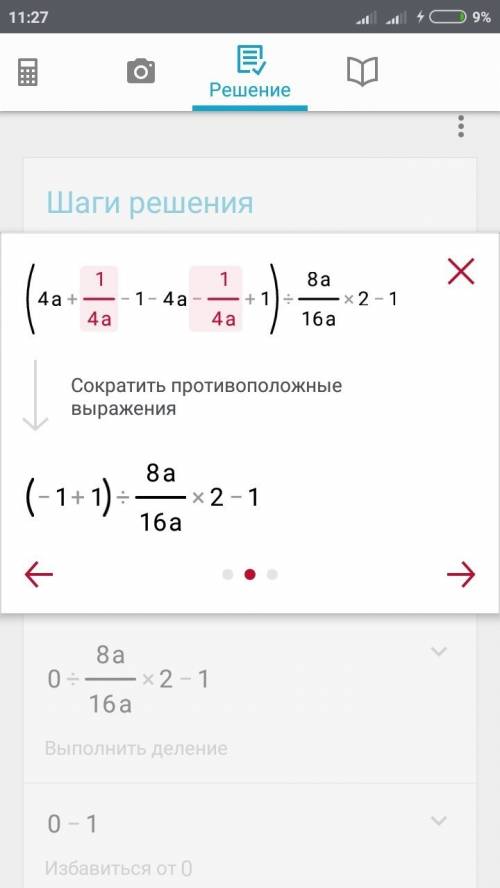 Выражение(4a+1/4a-1-4a-1/4a+1): 8a/16a^2-1