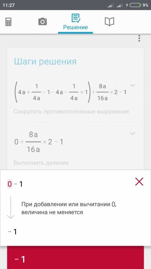 Выражение(4a+1/4a-1-4a-1/4a+1): 8a/16a^2-1