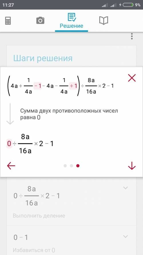 Выражение(4a+1/4a-1-4a-1/4a+1): 8a/16a^2-1