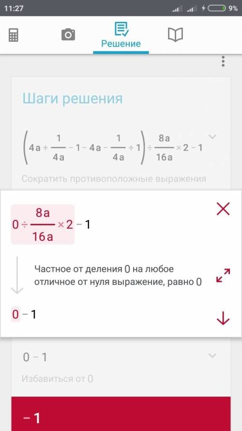 Выражение(4a+1/4a-1-4a-1/4a+1): 8a/16a^2-1