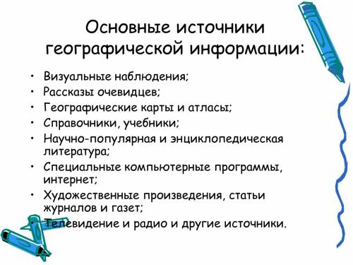 Какие есть источники? / які є ічні джерела?