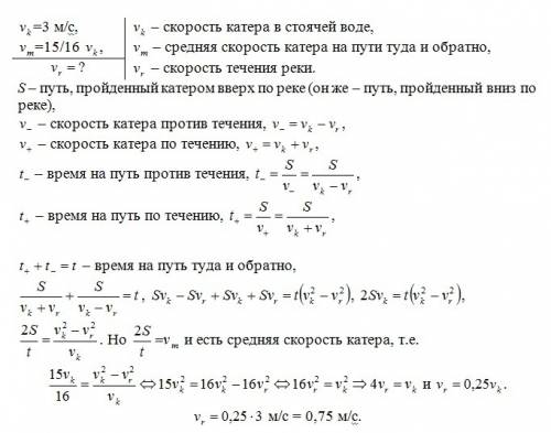 Катер без остановок поднялся вверх по реке на некоторое расстояние, а затем повернул назад и вернулс