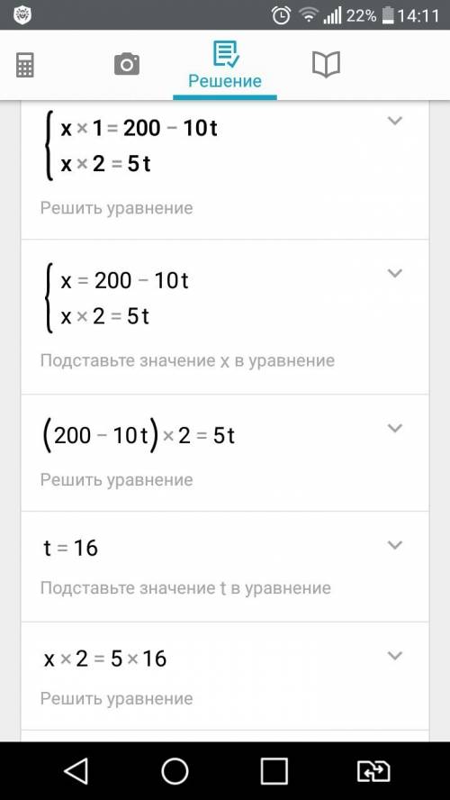 Нужно. построить график x(t). x1=200-10t x2=5t