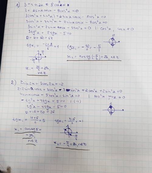 11 класс. тригонометрия 1. 3+sin(2x)=8cos^2(x) 2. 2sin2x+3cos2x=-2