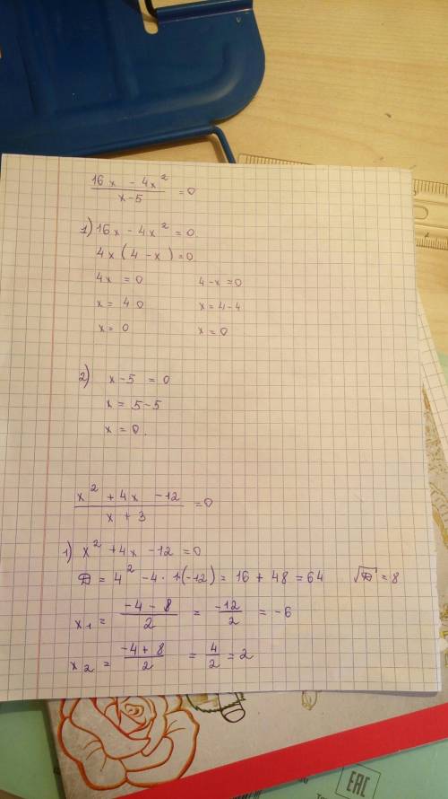 30 ! решить уравнение 1)16x-4x^2/x-5=0 (x-5 знаменатель 2) x^2+4x-12/x+3=0