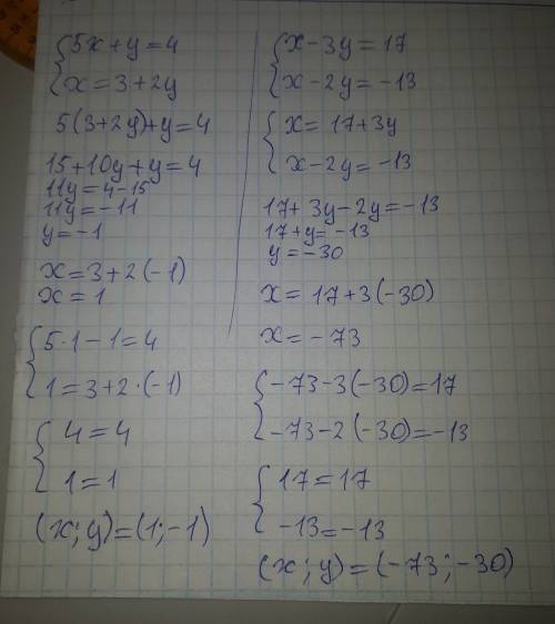 Решить,буду 5x+y = 4 это всё вместе x=3+2y x-3y=17 x-2y=-13