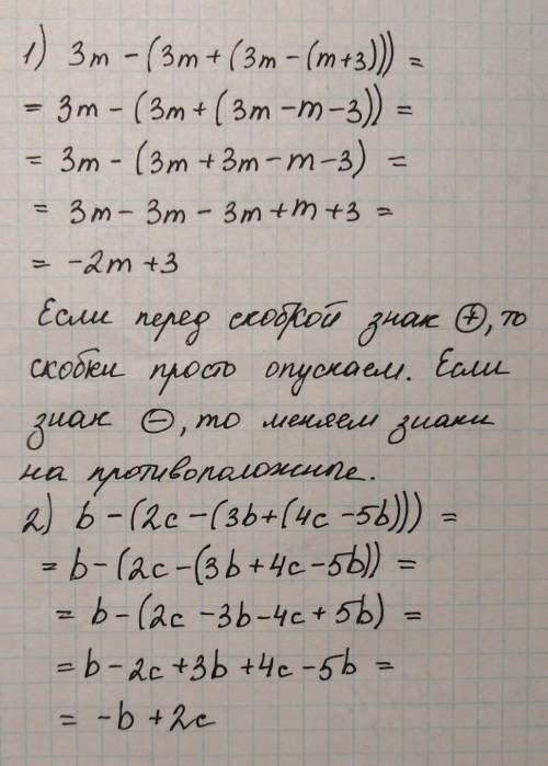 Всего лишь 2 лёгких примера! (с объяснением) нужно просто : 1) 3m-(3m+(3m-(m+ 2) b-(2c-(3b+(4c-