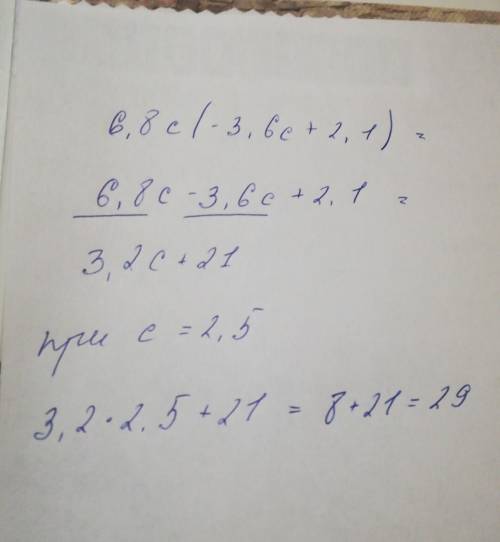 Выражением найдите его значение: а)6,8c - (3,6c + 2,1) при с= 2,5 только с фоткой можете письменно,