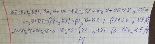 Спростити (5х в втором + 8х- в втором-12) (6 а в втором -32 + а -а в третьем+7) (7ху в втором -15ху-