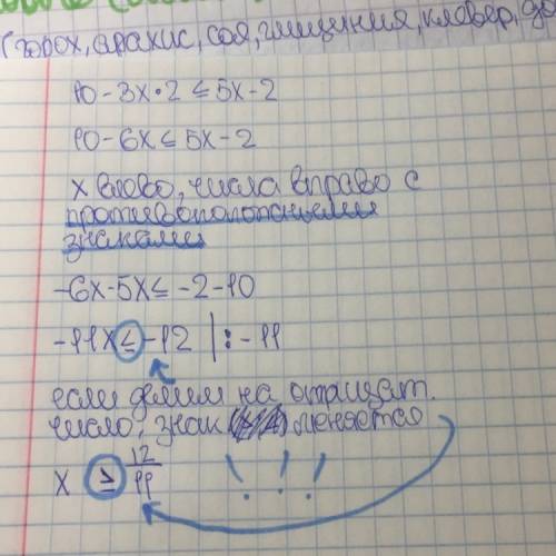 10-3х^2≤5х-2 решить неравенство,по возможности подробно,но можно и сокращенно❤