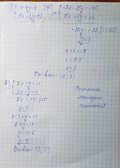 Решите уравнения б) х+7y=9 5x+3y=13 в) 2х+у=11 3х-у=4