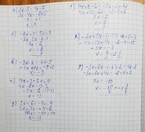 Карточка №1 а) 3х - 5 = 4х - 6; б)-2х +1 = 5х + 7; в) -3х - 2 = -4х - 5; г)4х + 3 = 6х + 9; д)3х + 6