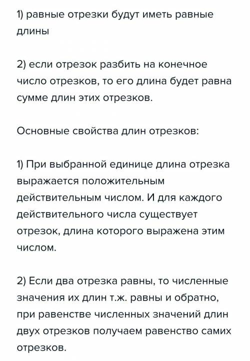 Каким свойством обладает длина отрезка? заранее .