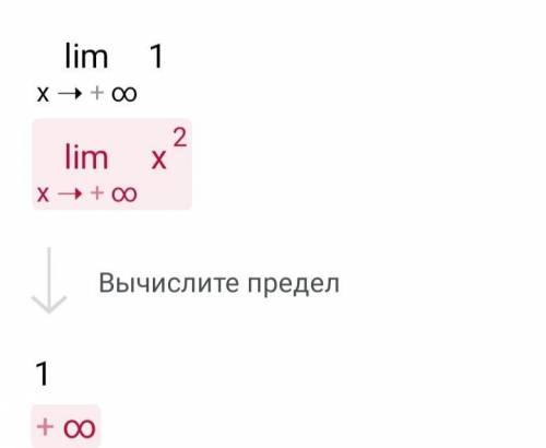 Limx→бесконечность(1+1/x^2)^5x как это решить 2 замечательный предел