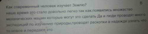 Как современный человек изучает землю?