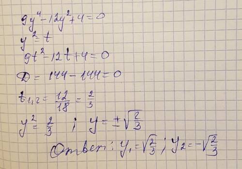 Биквадратное уравнение 9y^4-12y^2+4=0