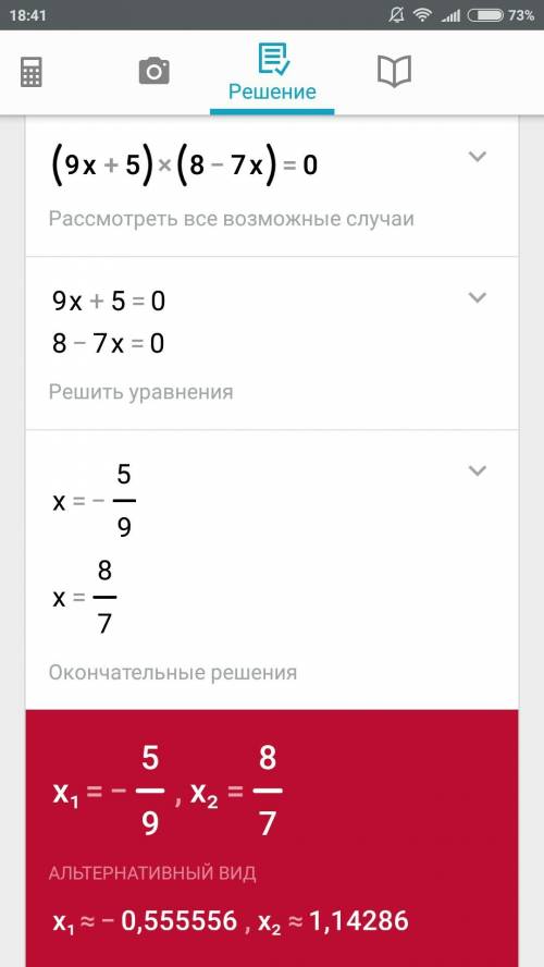 Решите уравнения. а) (9х+5)*(8-7х)=0 б) 3,8 – 2(3-x) = 7,6;