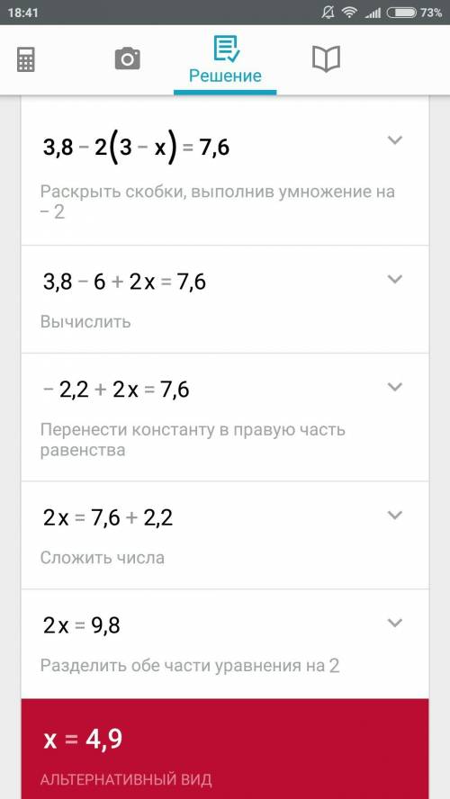 Решите уравнения. а) (9х+5)*(8-7х)=0 б) 3,8 – 2(3-x) = 7,6;