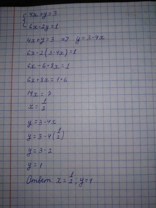 Решите систему равнения 4x+y=3 6x-2y=1