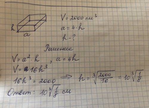 Дана коробка в виде прямоугольного параллелепипеда с квадратным основанием. объём коробки равен 2000