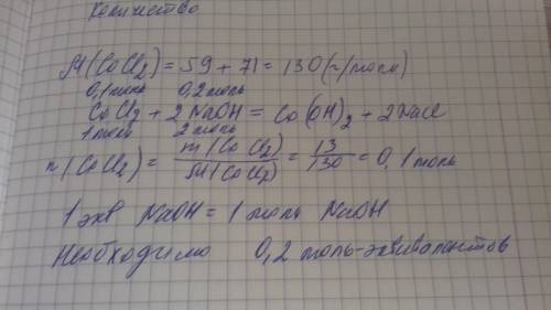 Сколько молей эквивалентов naoh необходимо, чтобы превратить 13 г хлорида (ii) в гидроксид?