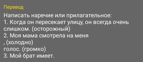 С15 ⊕ write the adverb or adjective: 1. when he crosses the street he’s always very too. (careful)