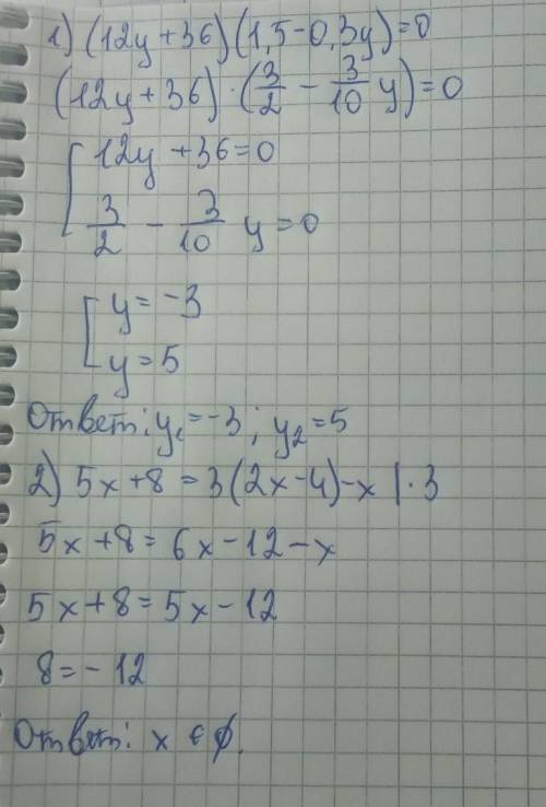 Решите уравнение (12y+36)(1,5-0,3y)=0 и 5x+8=3(2x-4)-x