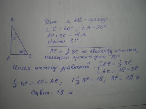 Впрямоугольном треугольнике один из острых углов равен 60градусов, а сумма гипотенузы и меньшего кат