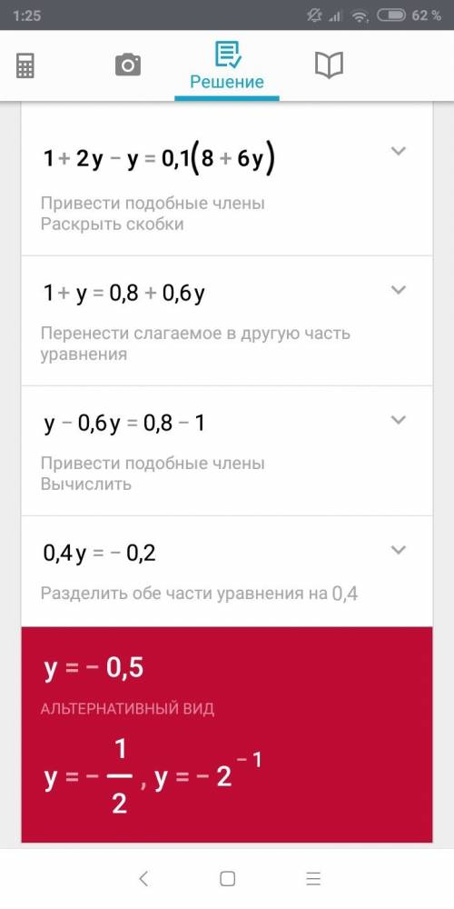 Пож. решить пример 0.8: （1+2y）-y=0.1（8+6y）