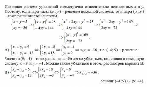 Решите систему уравнений x+y=5 xy=-36