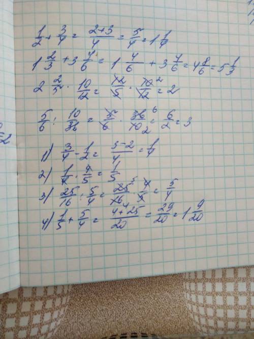 Вычислите: 1/2+3/4= 1 2/3+3 4/6= 2 2/5*10/12= 5/6: 10/36= (3/4-1/2)*4/5+25/16: 5/4=