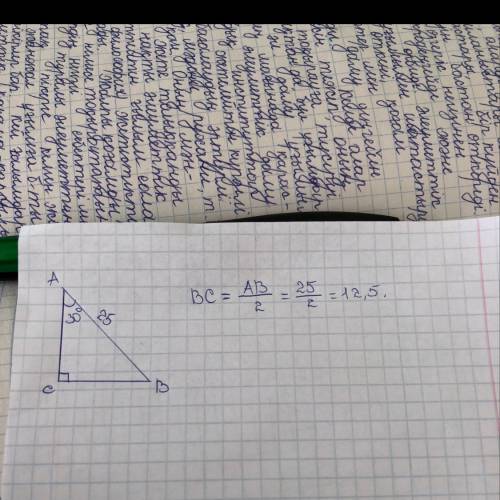 Втреугольнике авс угол с=90°, угол а=30°, ав=25. найдите вс