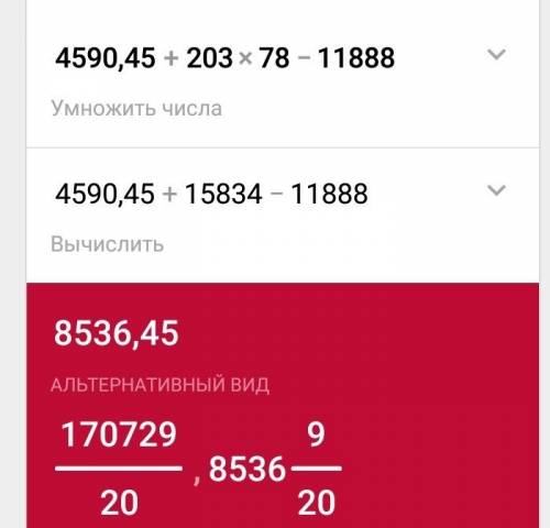 Решите решите по действиям 4590.45+203*78-11888