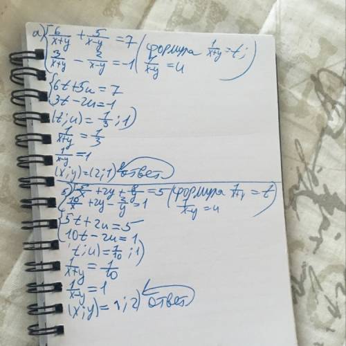 Решить системы уранений: а)6\x+y + 5\x-y=7, 3\x+y - 2\x-y=-1 б)5\x+2y + 8\y=5, 10\x+2y - 2\y=1