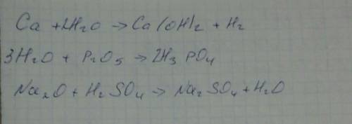 Допишіть рівняння можливих реакцій ca+h2o, h2o+p2o5 , na2o+h2so4