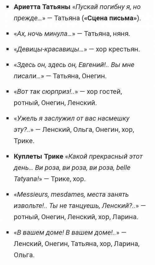 Какие музыкальные произведения есть в опере евгений онегин желательно по картинам