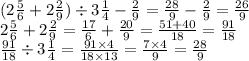 (2 \frac{5}{6} + 2 \frac{2}{9} ) \div 3 \frac{1}{4} - \frac{2}{9} = \frac{28}{9 } - \frac{2}{9} = \frac{26}{9} \\ 2 \frac{5}{6} + 2 \frac{2}{9} = \frac{17}{6} + \frac{20}{9} = \frac{51 + 40}{18} = \frac{91}{18} \\ \frac{91}{18} \div 3 \frac{1}{4} = \frac{91 \times 4}{18 \times 13} = \frac{7 \times 4}{9} = \frac{28}{9}